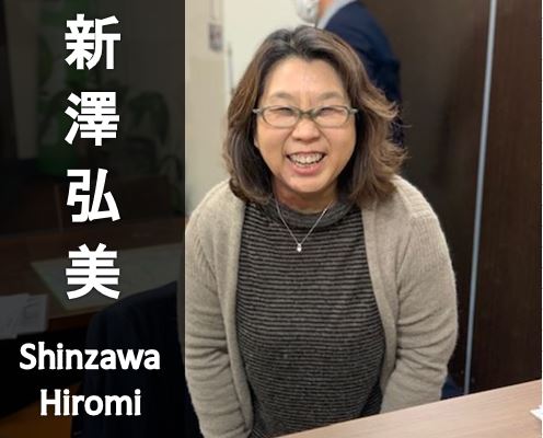 新澤