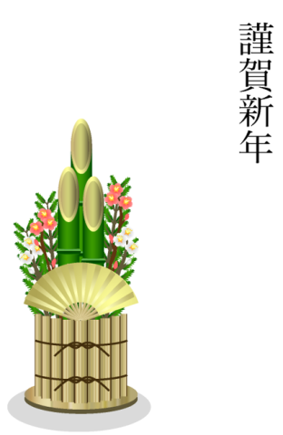 新年あけましておめでとうございます♪