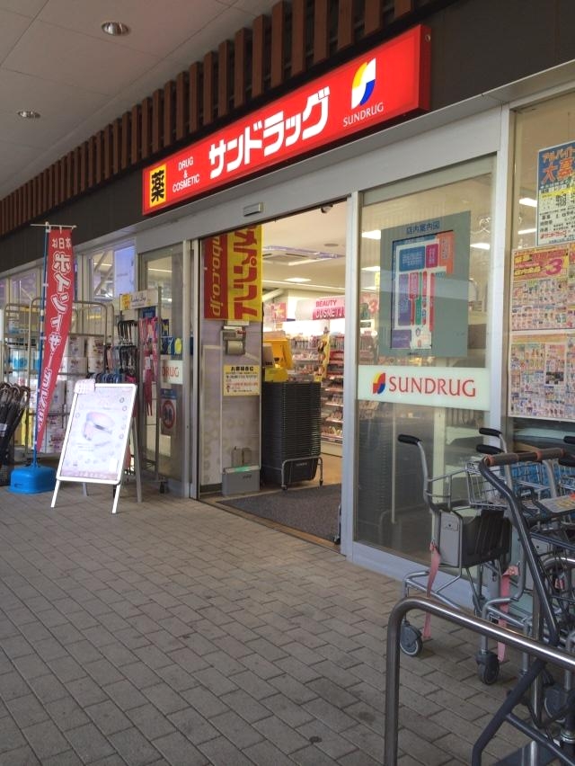 東京都立川市幸町３丁目 ｻﾝﾄﾞﾗｯｸﾞ 若葉ｹﾔｷﾓｰﾙ店