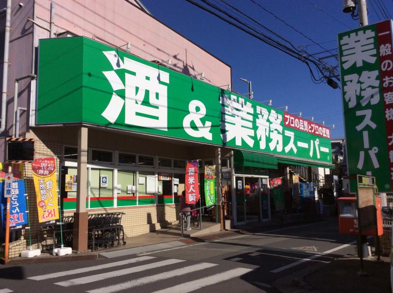 蔵 業務ｽｰﾊﾟｰ 立川錦町店