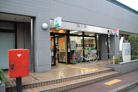 国立ドミトリー 国立駅北口郵便局