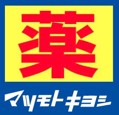 エスポアール花澤台 マツモトキヨシセレオ国分寺店