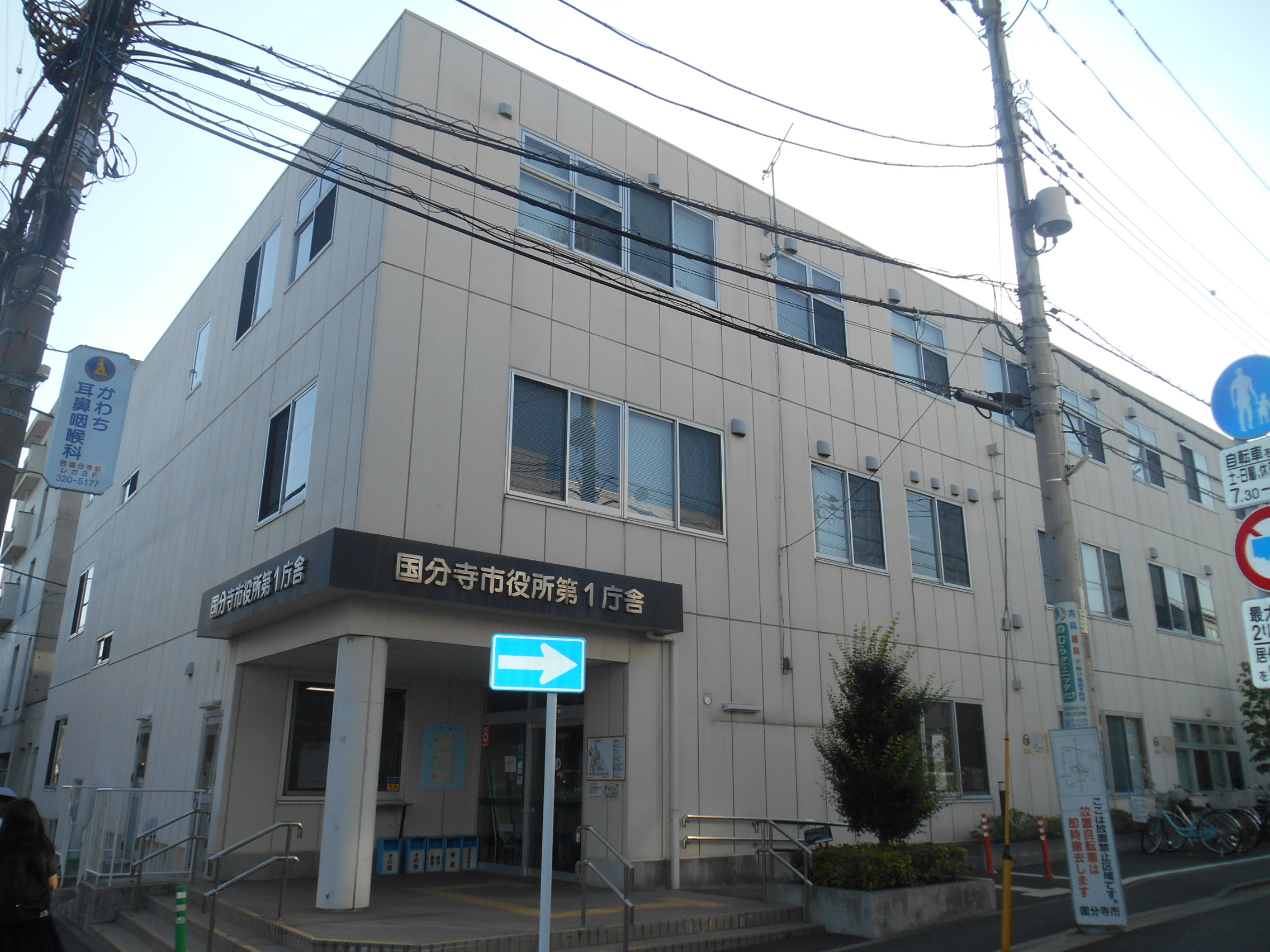 東京都国分寺市戸倉３丁目 国分寺市役所