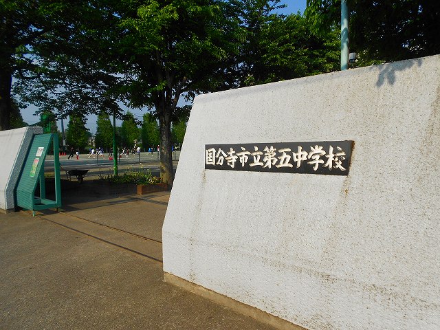 ザ・サンガーデン（THE SUN GARDEN)Ⅰ  国分寺市立第五中学校