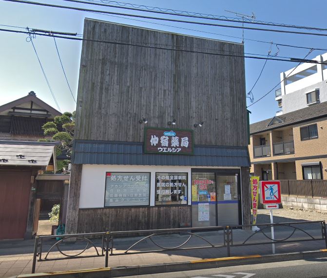 東京都日野市日野 ｳｴﾙｼｱ薬局日野仲宿店