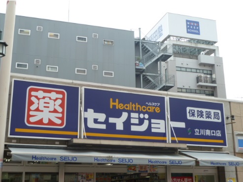東京都立川市柴崎町３丁目 ｾｲｼﾞｮｰ薬局 立川南口店