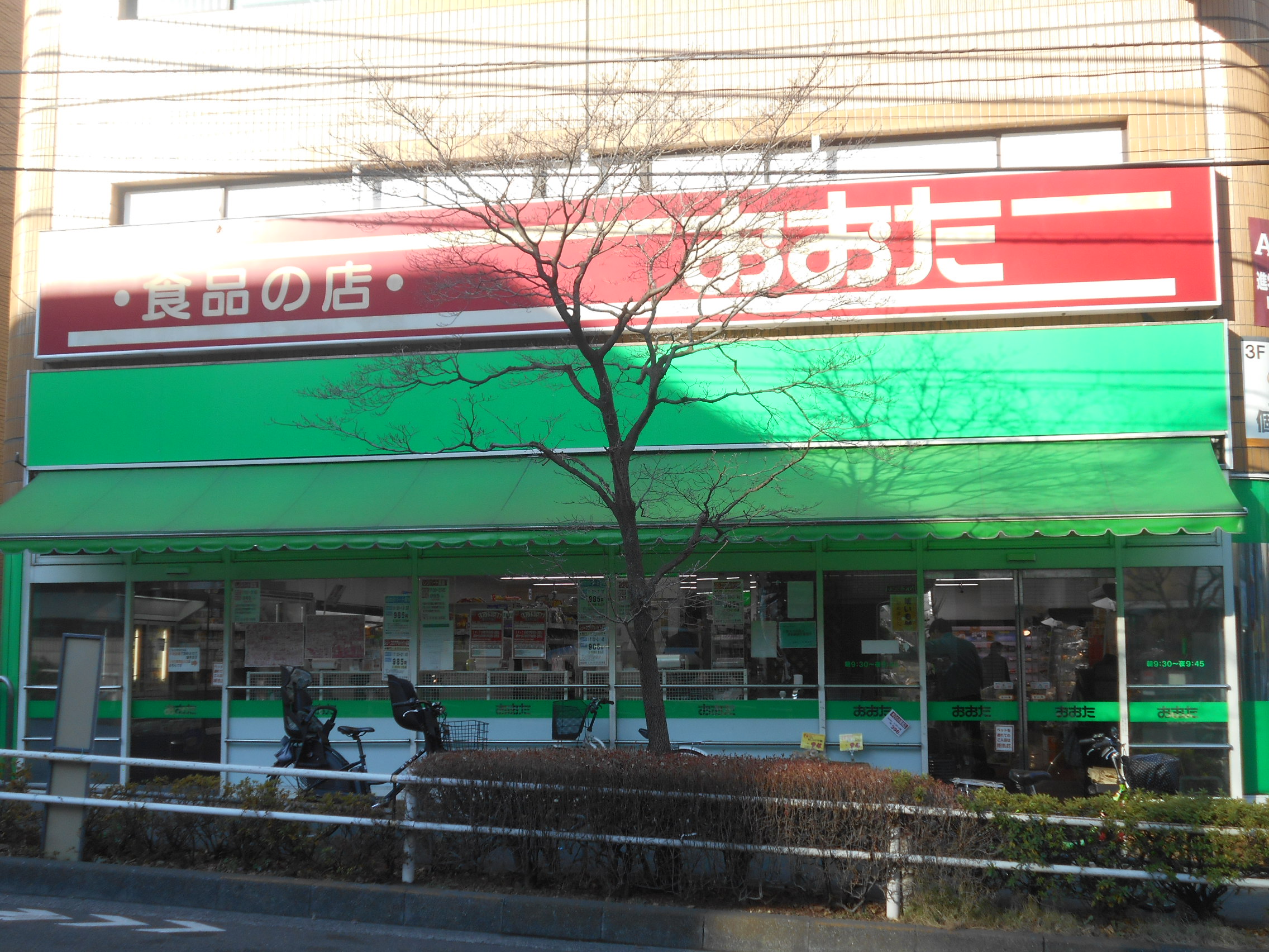 Grande Fiore(グラン フィオーレ) 食品の店おおた 日野駅前店