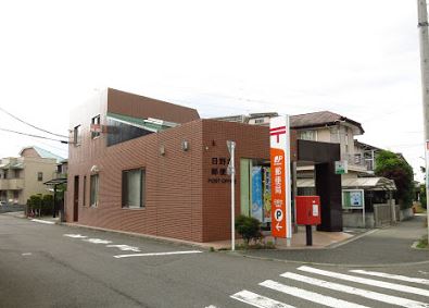 東京都日野市日野 日野北郵便局