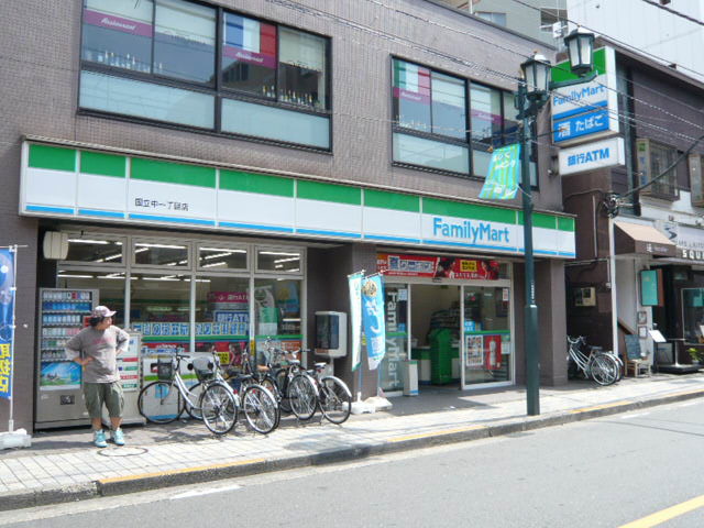 東京都国立市中２丁目 ﾌｧﾐﾘｰﾏｰﾄ 国立中一丁目店