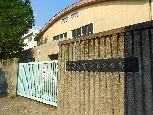 アルカディア 国分寺市立第九小学校