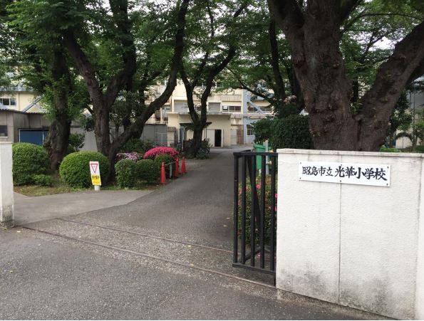 リヴェール シモ 昭島市立光華小学校