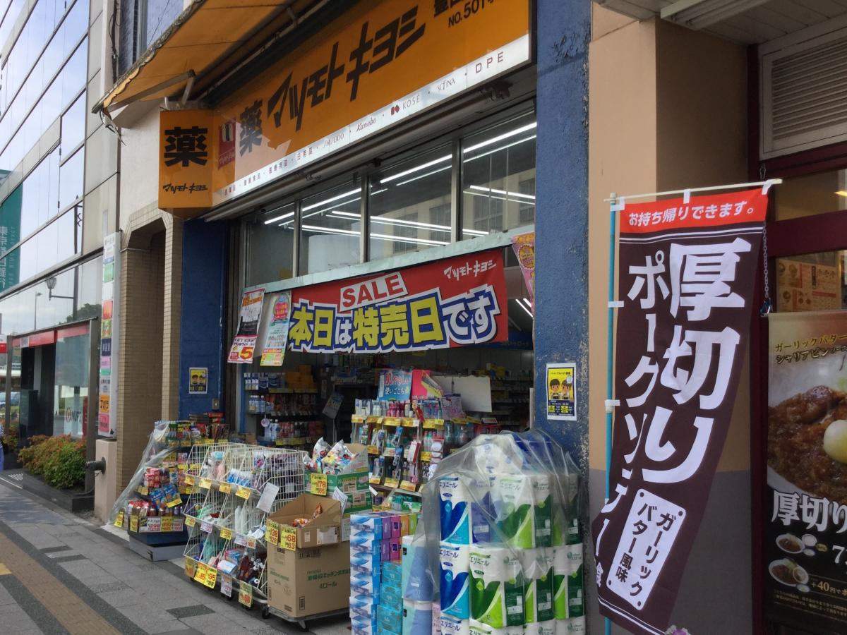 ヴィラ旭ヶ丘 ﾏﾂﾓﾄｷﾖｼ 豊田駅前店