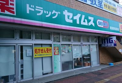 東京都昭島市昭和町５丁目 ﾄﾞﾗｯｸﾞｾｲﾑｽ昭島駅前店