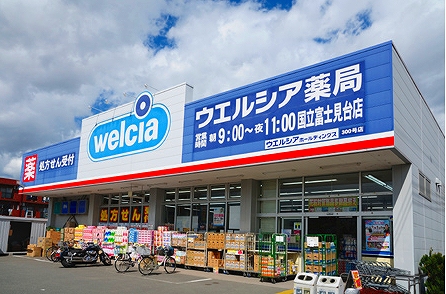 東京都国立市富士見台２丁目 ウエルシア国立富士見台店