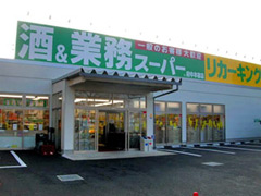 ディーウエストイズム  業務ｽーﾊﾟー 府中本宿店