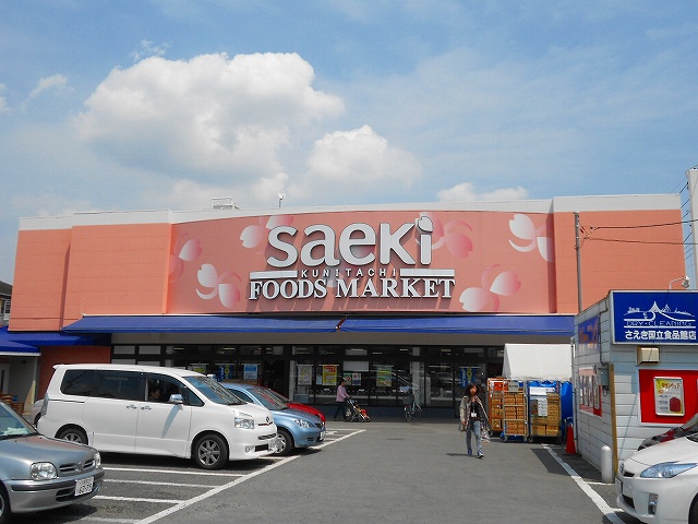 アリュージュ西国立  フーズマーケットさえき国立店