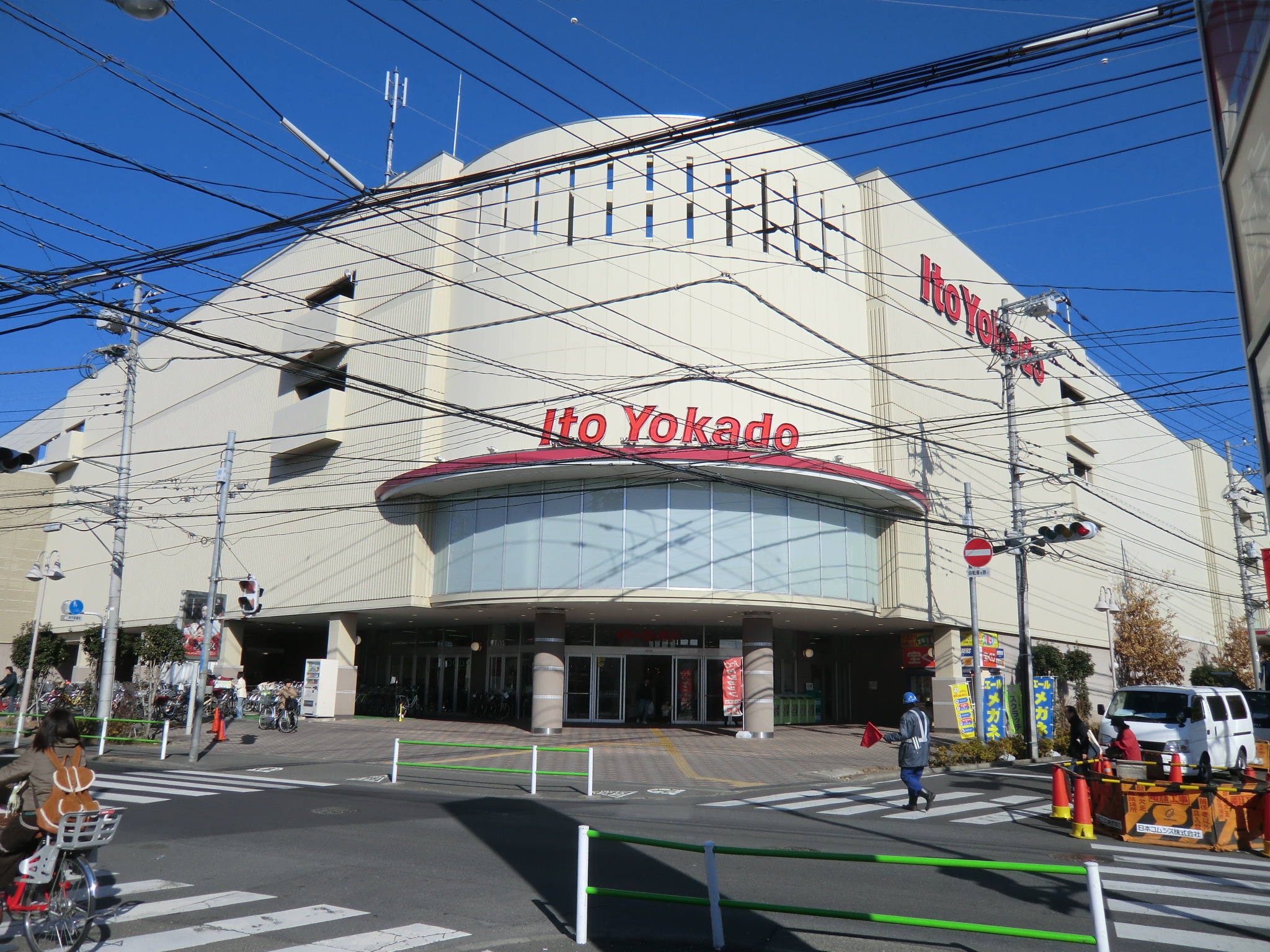 東京都昭島市昭和町５丁目 ｲﾄｰﾖｰｶﾄﾞｰ 昭島店