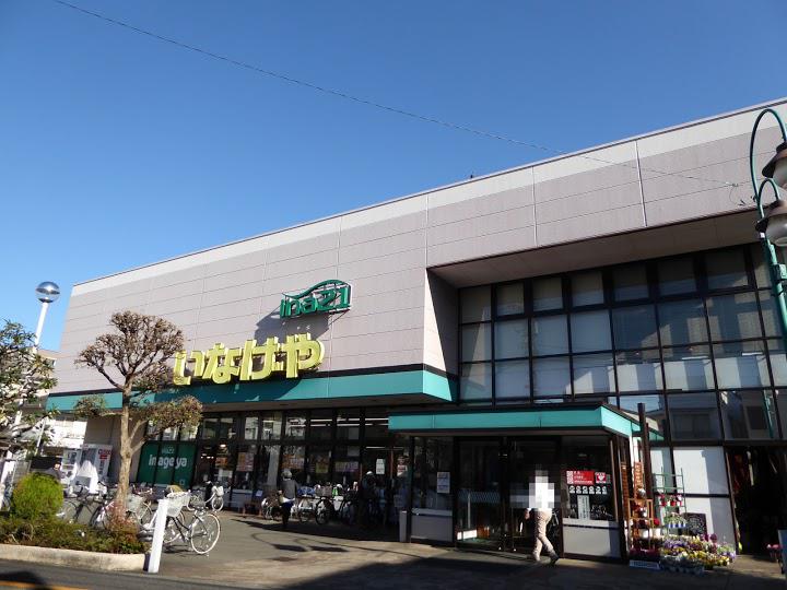 コスモアージュ いなげやina21 昭島中神店