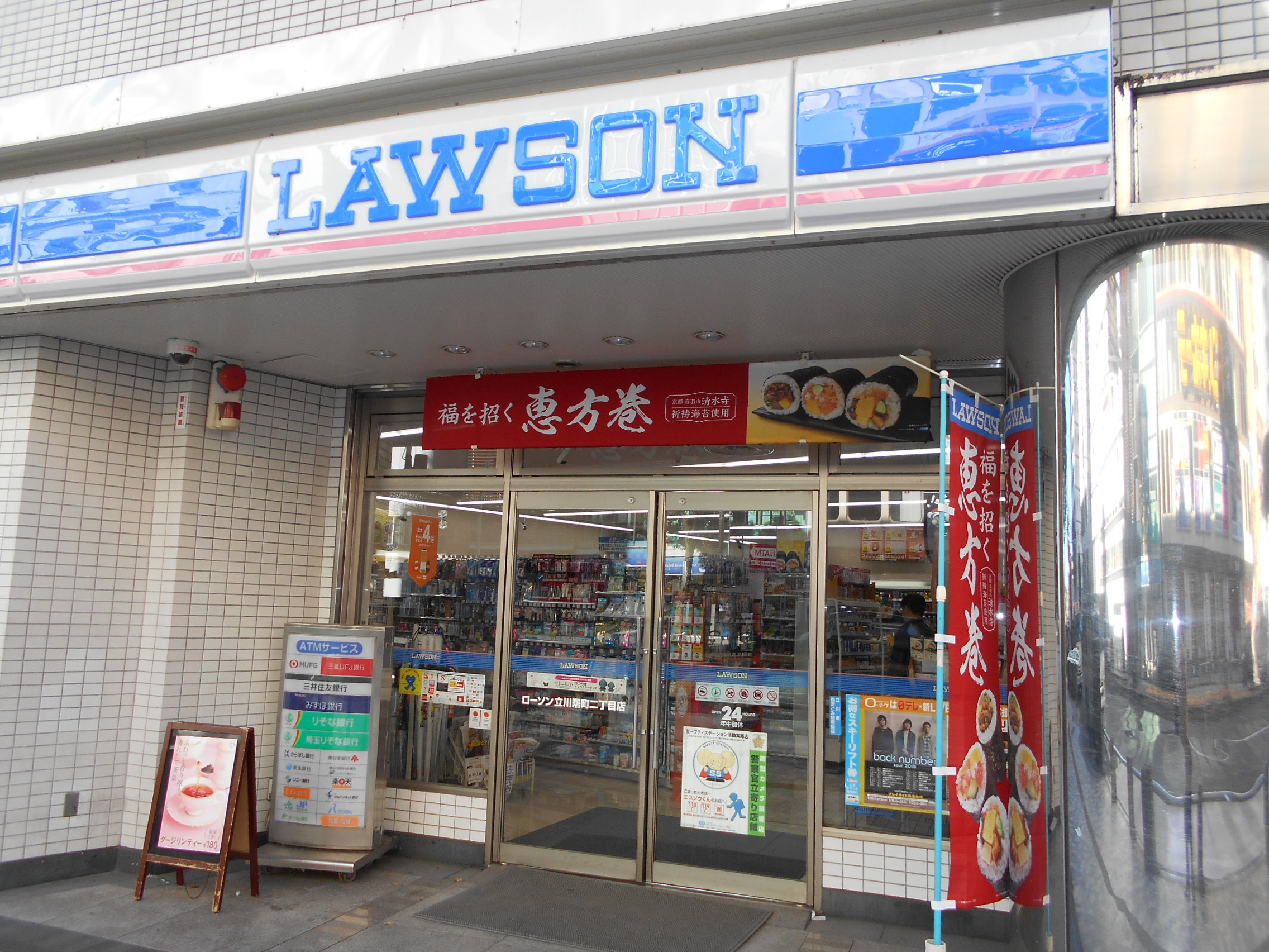 東京都立川市曙町２丁目 ﾛｰｿﾝ 立川曙町二丁目店
