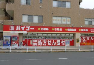コスモアージュ ﾄﾞﾗｯｸﾞｾｲﾑｽ中神駅北口店