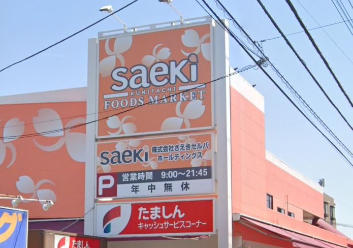 アゼリアコート国立  ﾌ-ｽﾞﾏ-ｹｯﾄさえき国立店