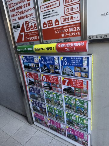 ☆物件掲示板のラインナップ一新！☆