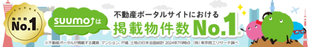 住まい探しは“SUUMO”でみつかる